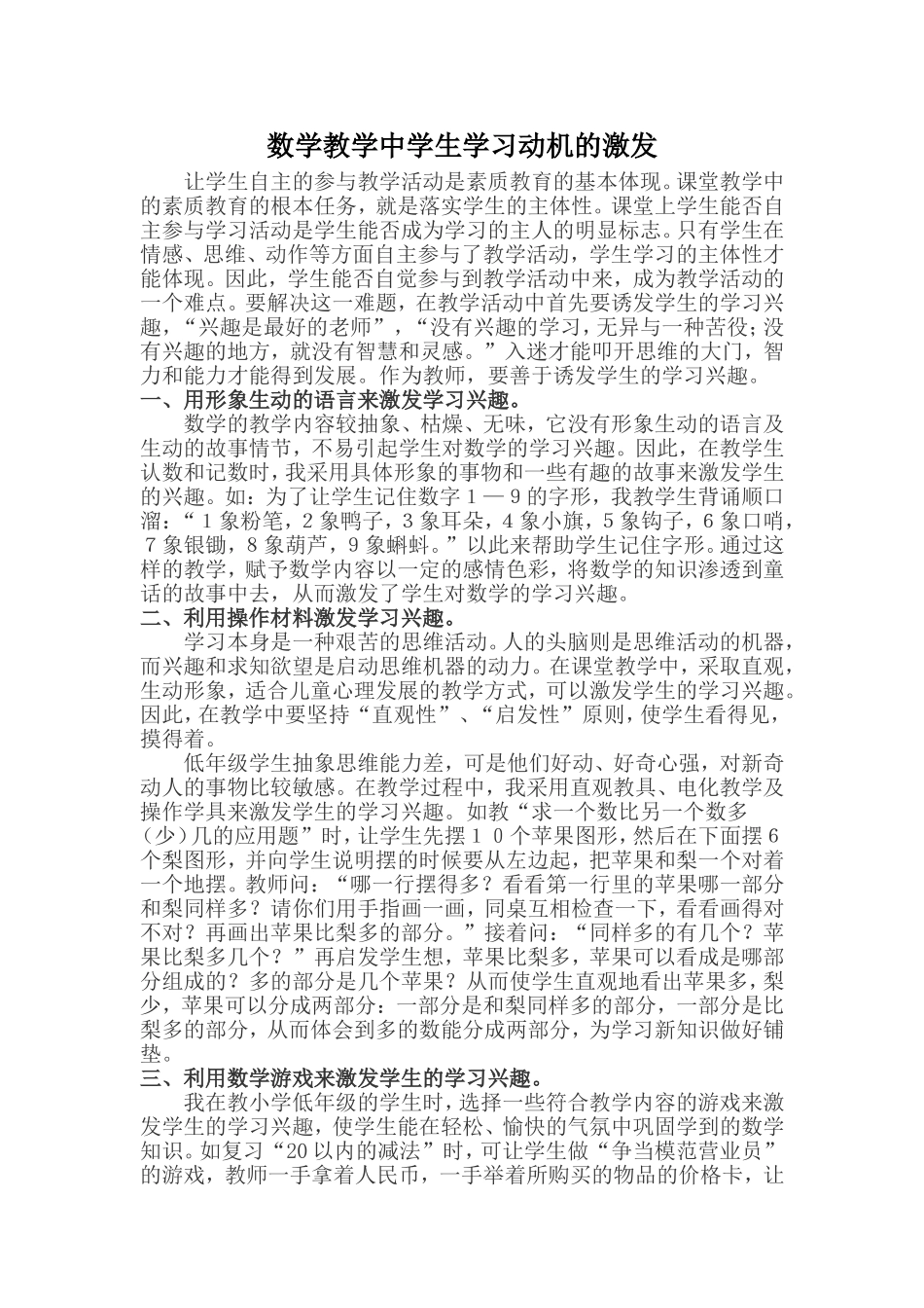 崔静激发学生学习动机作业_第1页