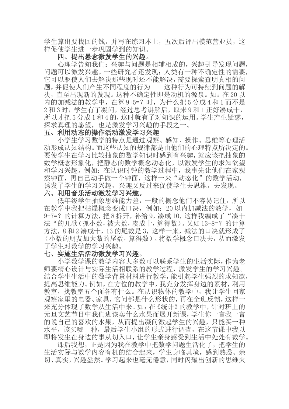 崔静激发学生学习动机作业_第2页