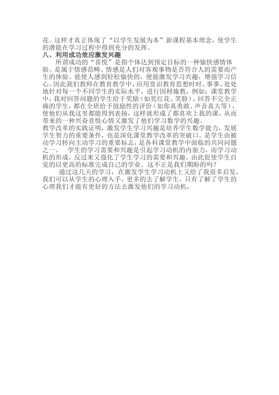 崔静激发学生学习动机作业_第3页