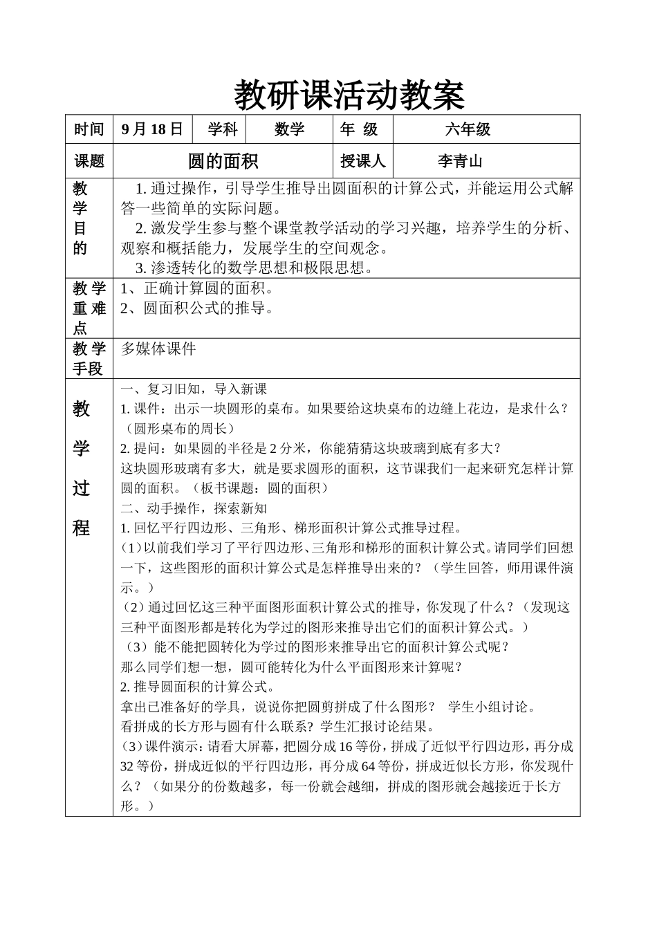 教研课活动教（圆的面积）_第1页