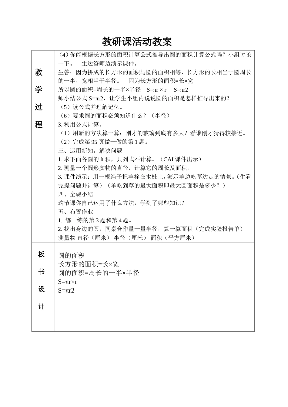 教研课活动教（圆的面积）_第2页