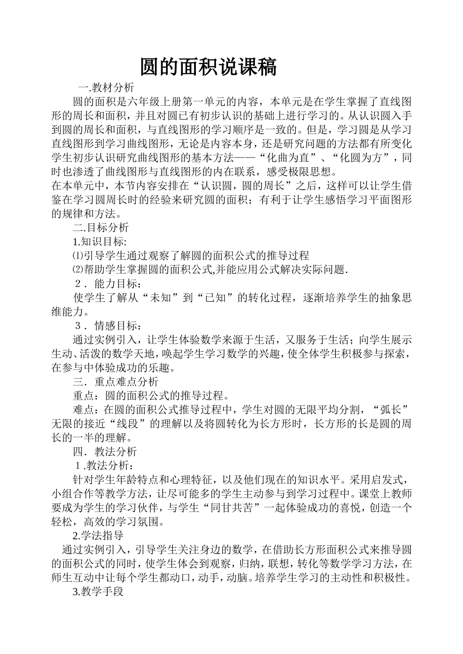 教研课活动教（圆的面积）_第3页