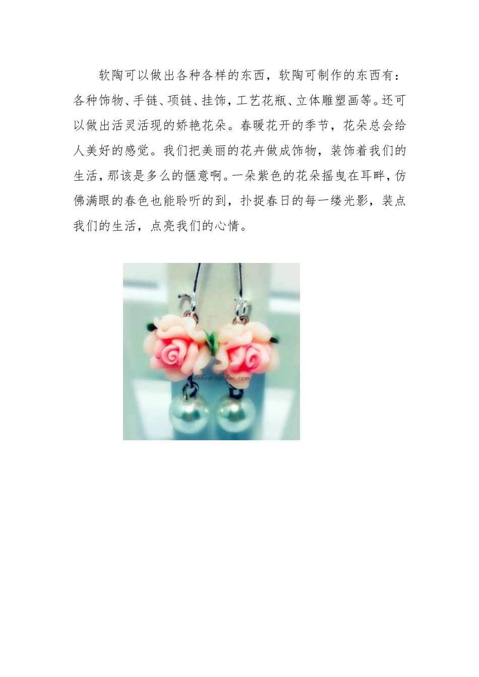 软陶调研报告_第2页