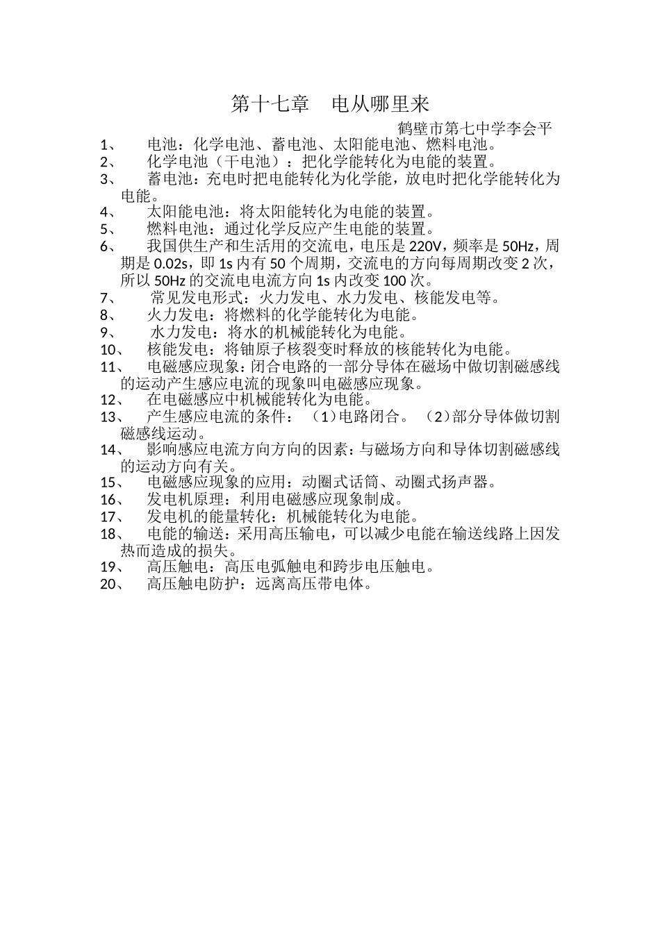 七中知识点第十八章_第1页