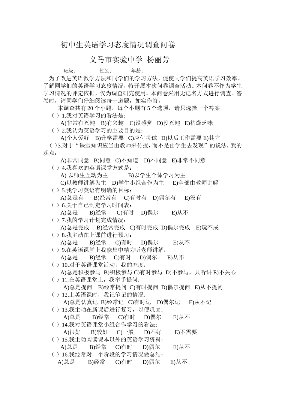 初中生英语学习态度情况调查问卷_第1页