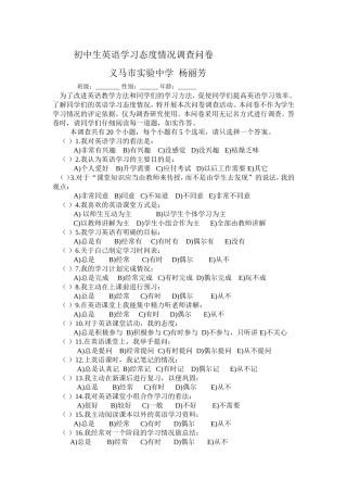 初中生英语学习态度情况调查问卷
