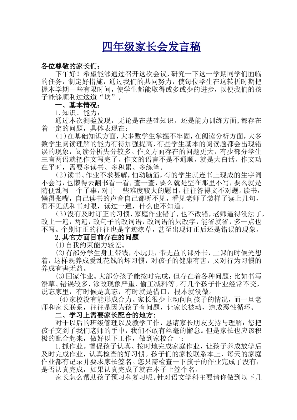 家长会发言稿 (5)_第1页