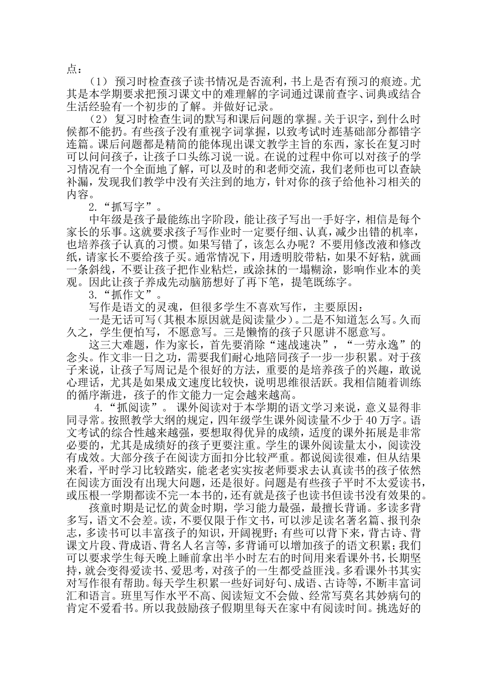 家长会发言稿 (5)_第2页