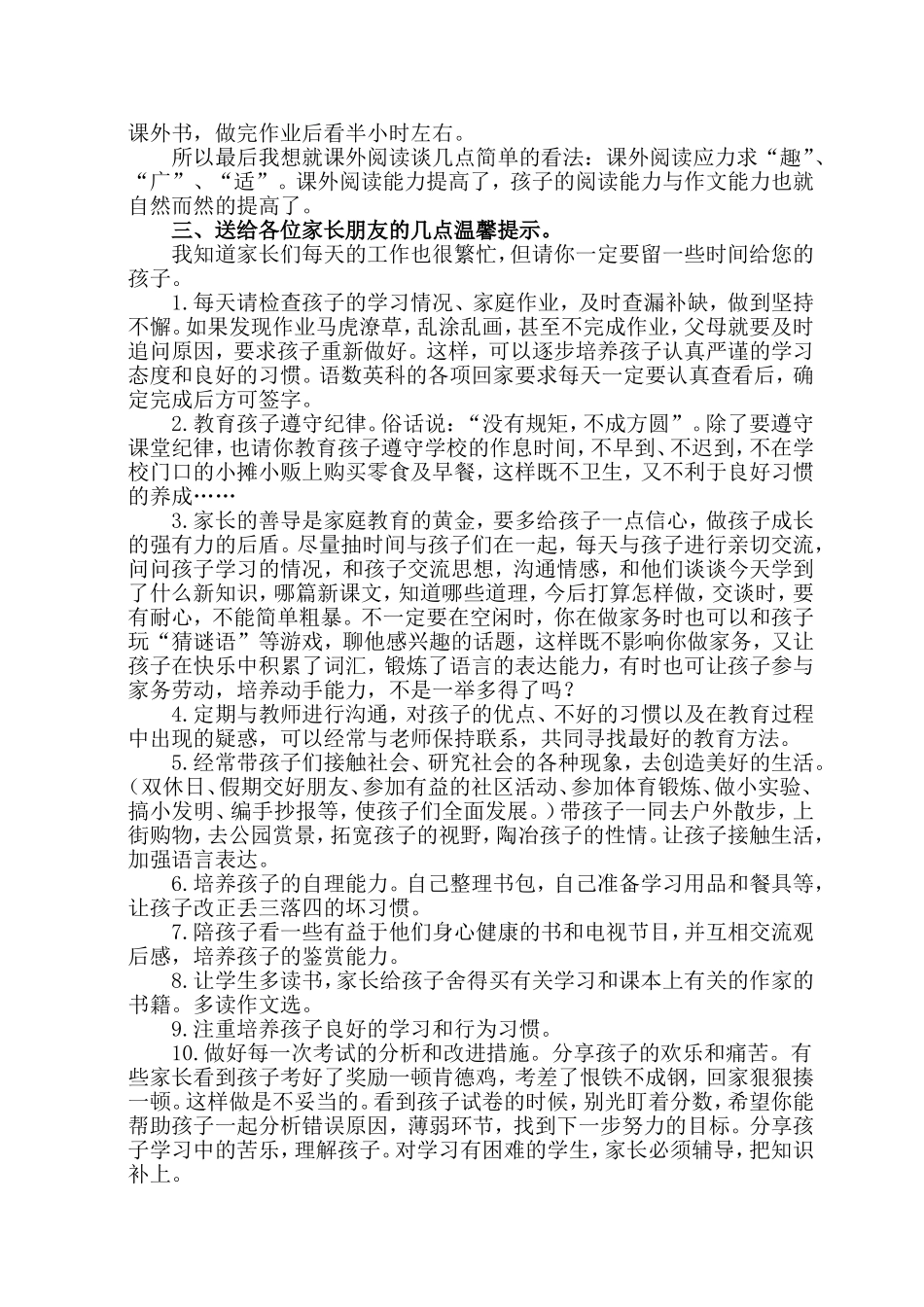 家长会发言稿 (5)_第3页