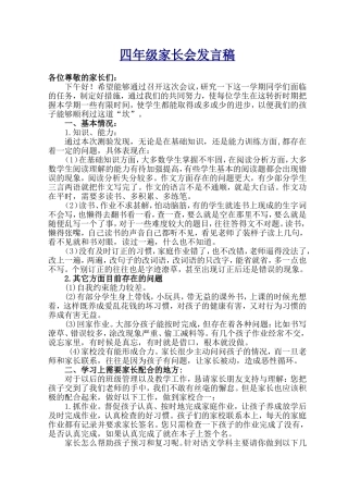 家长会发言稿 (5)
