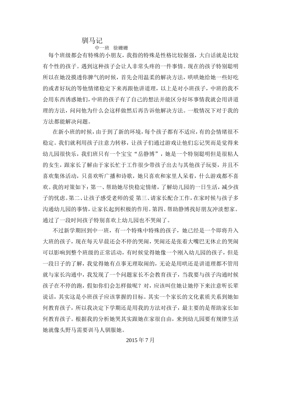 驯马记-徐姗姗_第1页