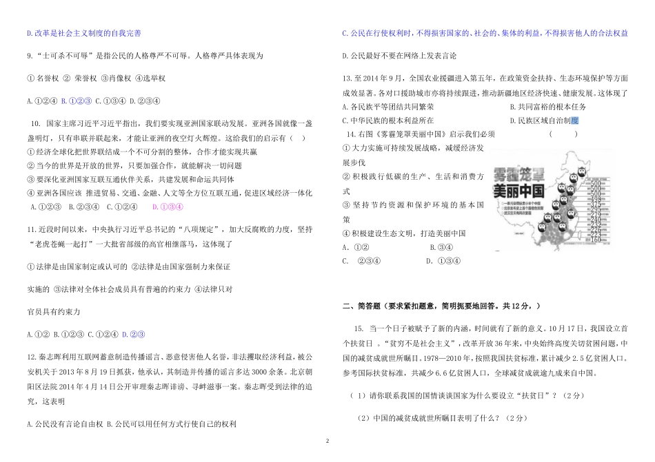 2015年广西贺州市道石学校思想品德中考模拟试题_第2页