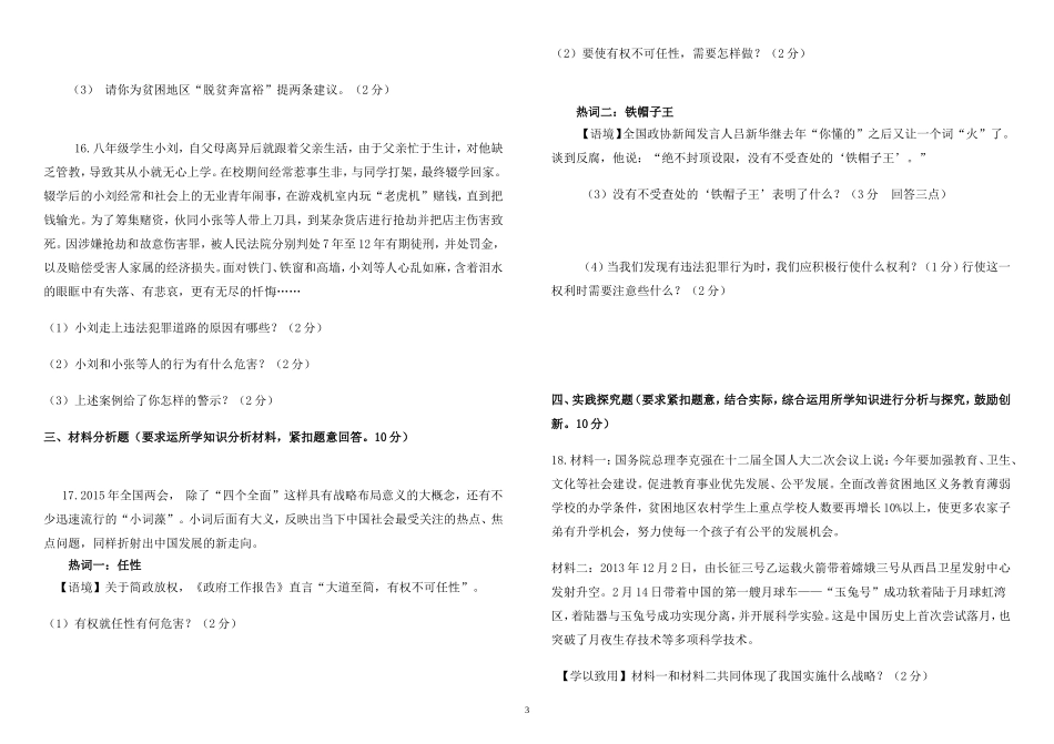 2015年广西贺州市道石学校思想品德中考模拟试题_第3页