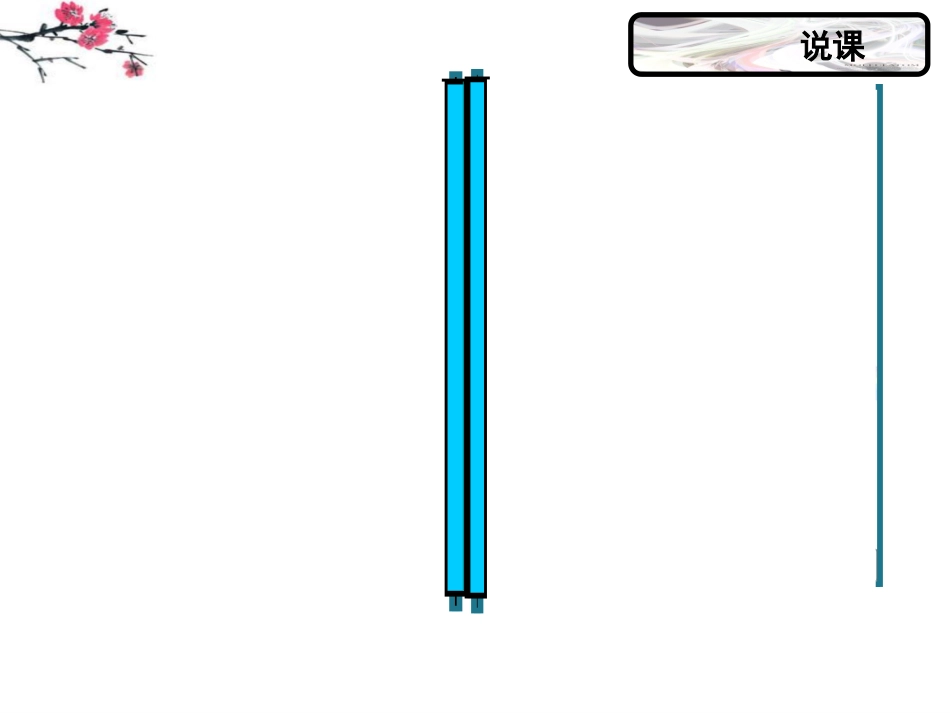 浮力说课（）_第1页