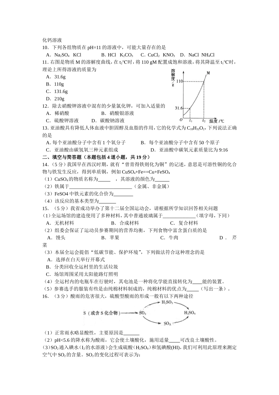 2014年沈阳中考化学试题及答案_第2页