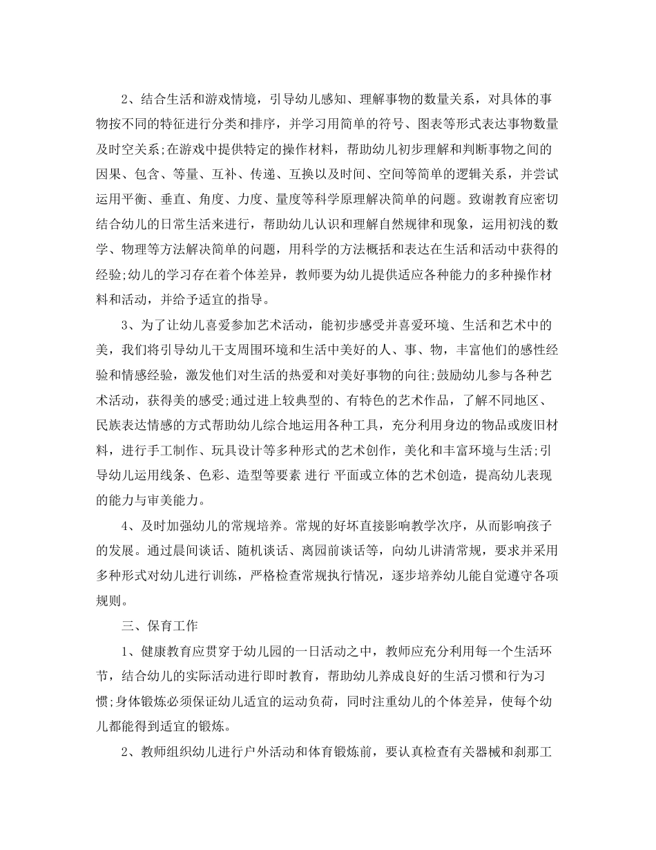 幼儿园中班上学期班主任工作计划_幼儿中班班主任班级工作计划_第2页