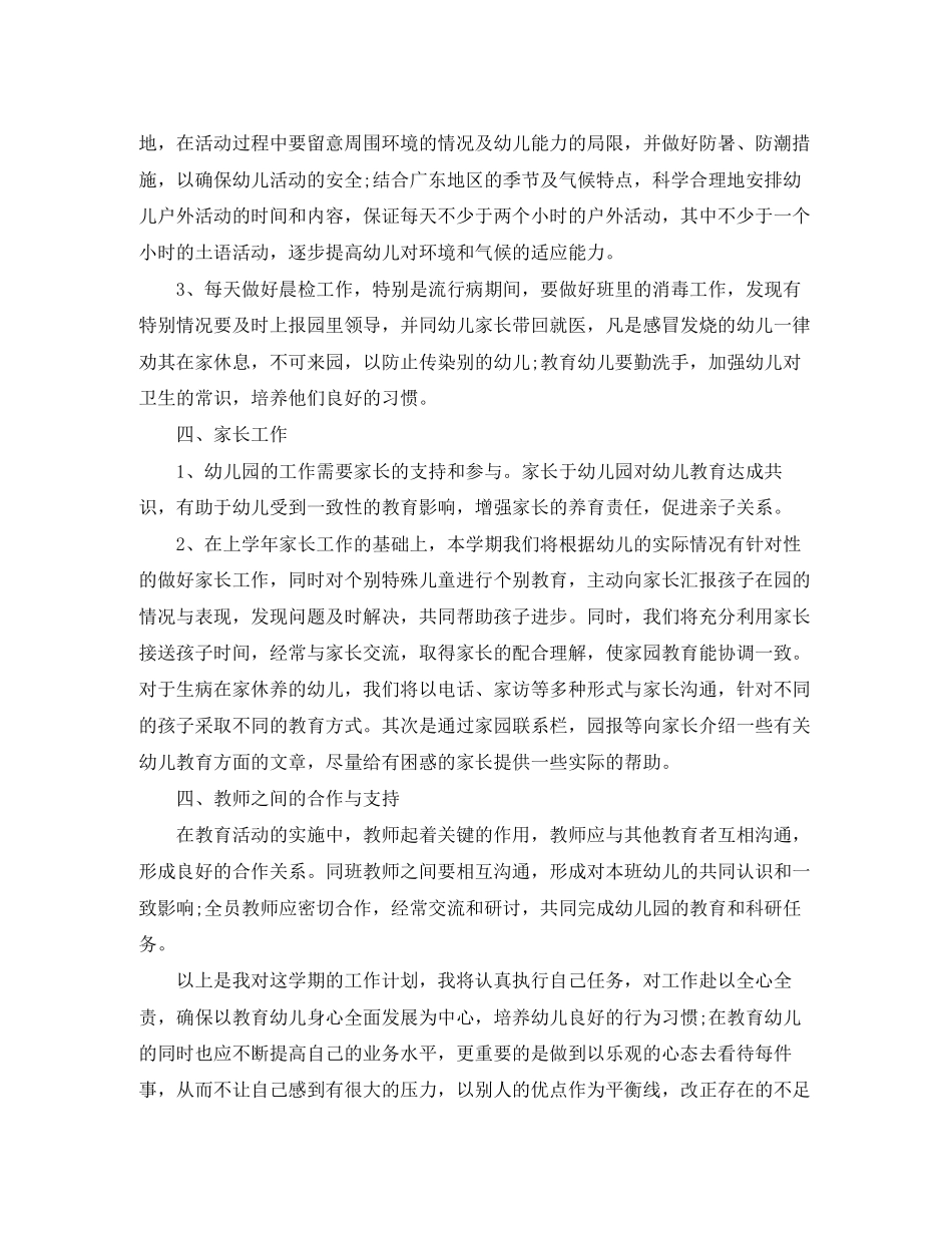 幼儿园中班上学期班主任工作计划_幼儿中班班主任班级工作计划_第3页