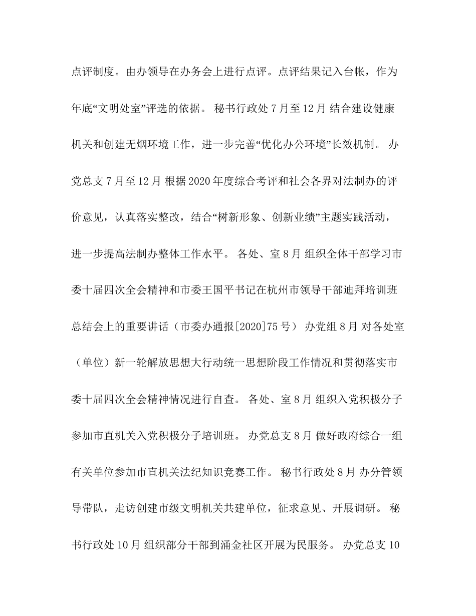 解放思想大行动工作计划_第2页