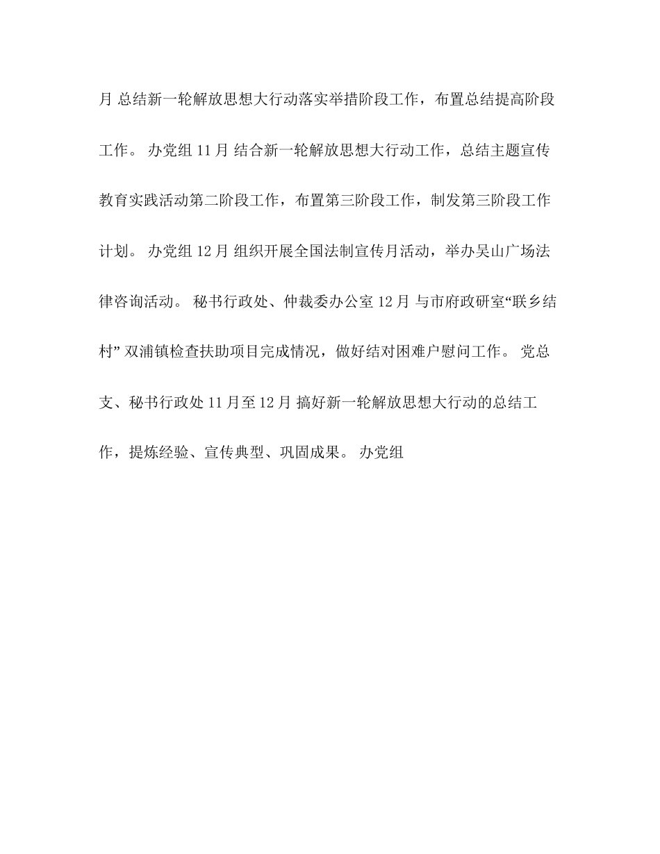 解放思想大行动工作计划_第3页