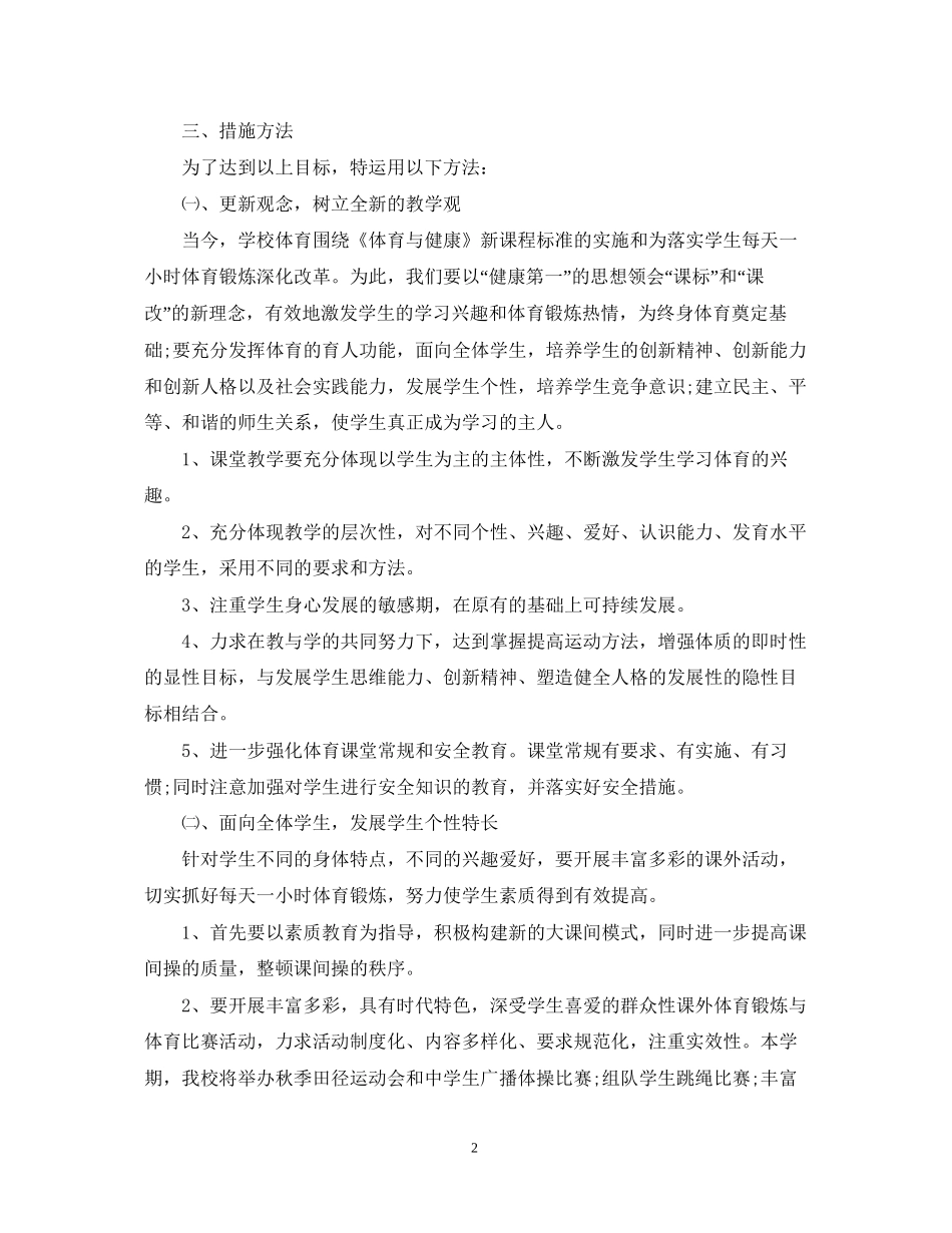小学体育教研工作计划书_第2页