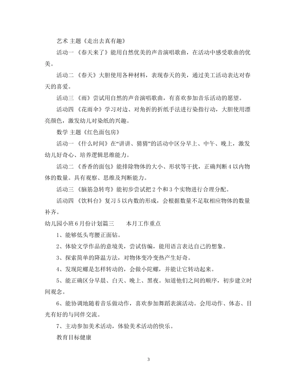幼儿园小班6月份计划表_第3页