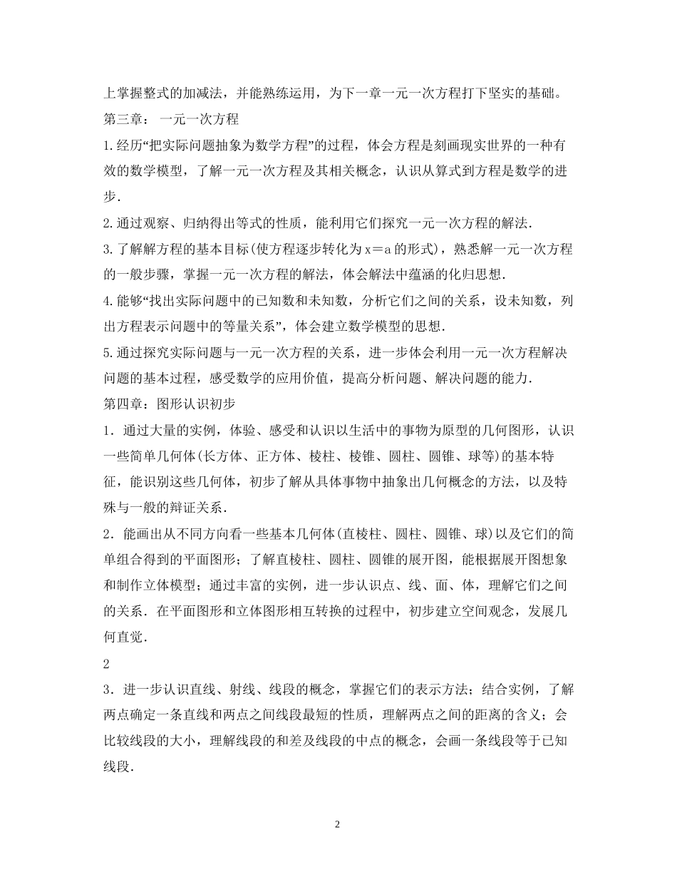 七年级数学年教学工作计划2)_第2页