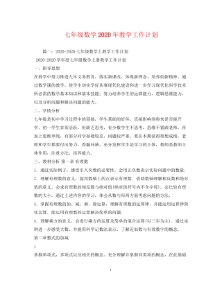 七年级数学年教学工作计划2)