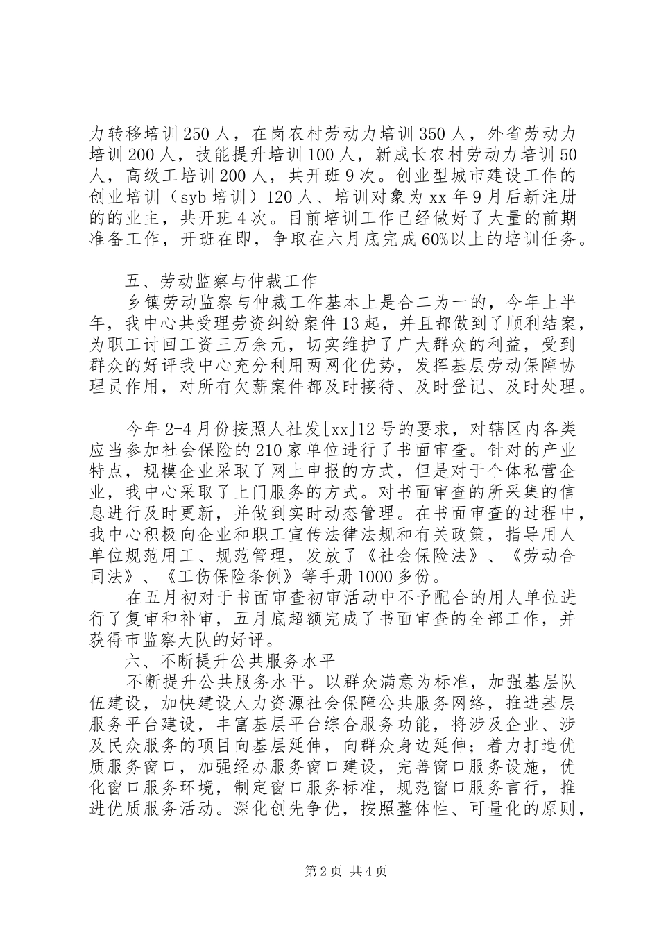 人社中心半年工作总结_第2页