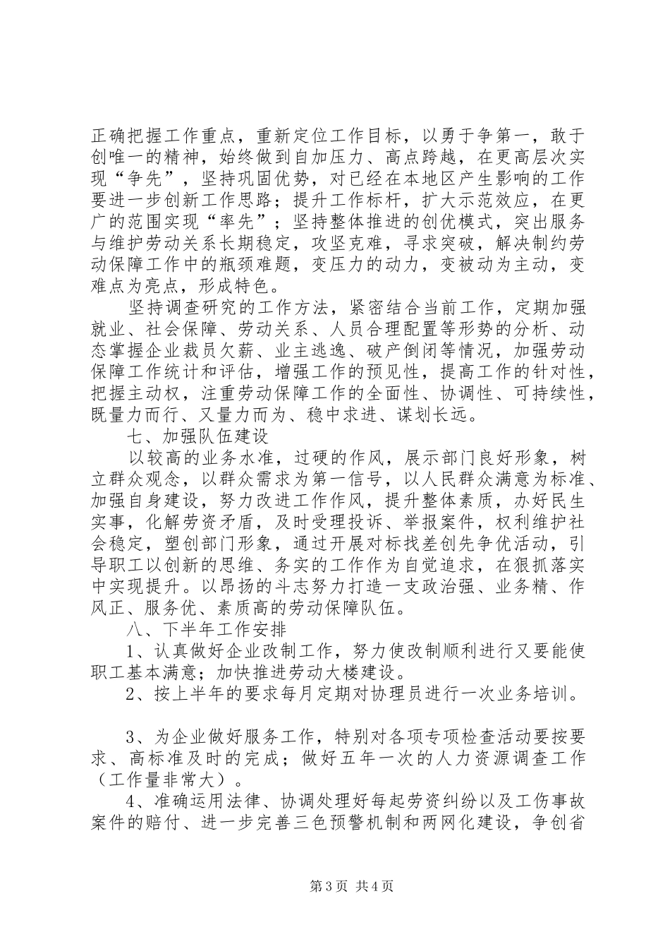 人社中心半年工作总结_第3页