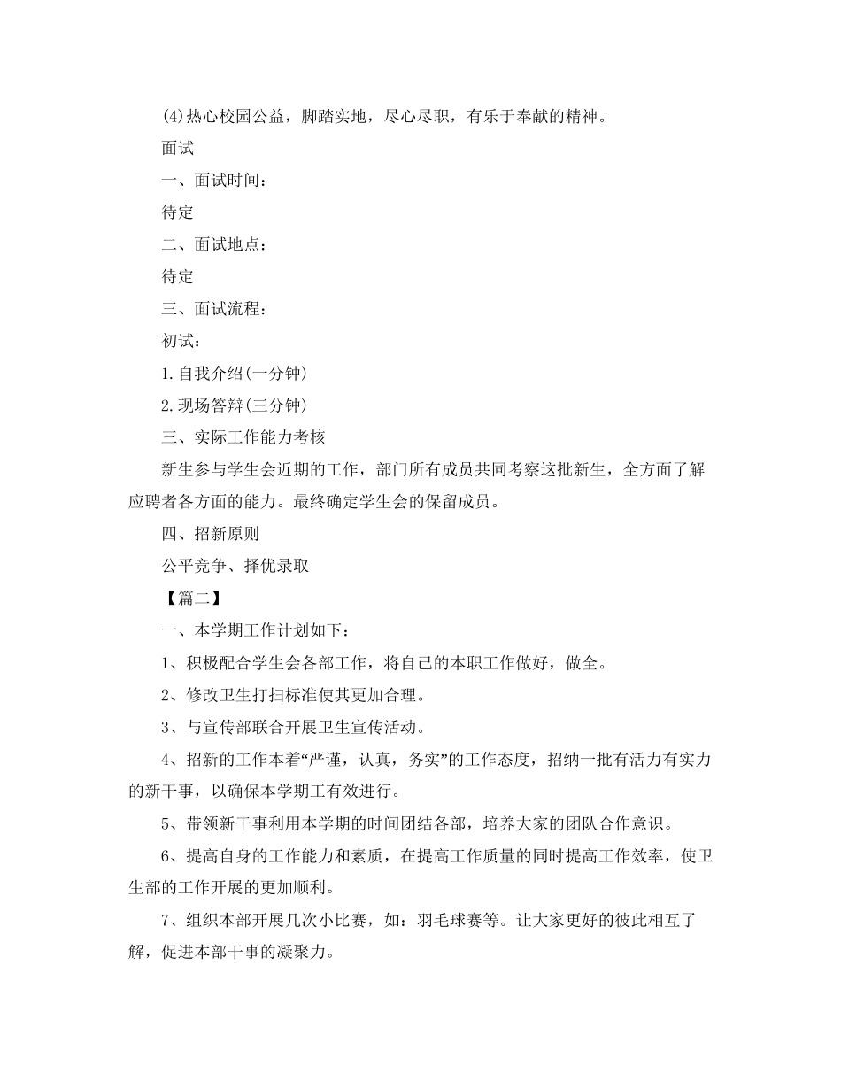 大学学生会卫生部新学期工作计划_第2页