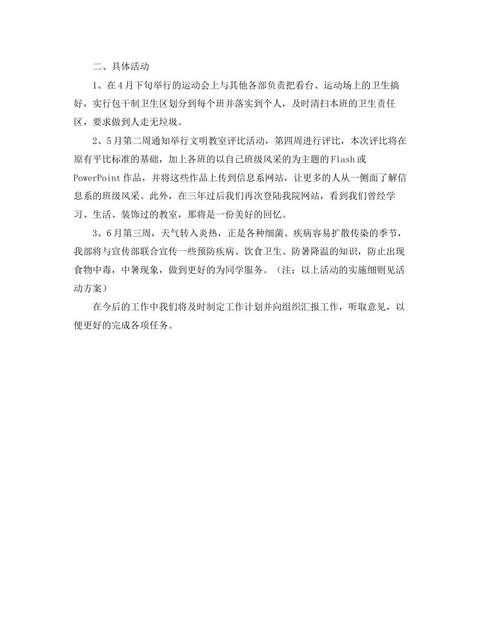大学学生会卫生部新学期工作计划_第3页