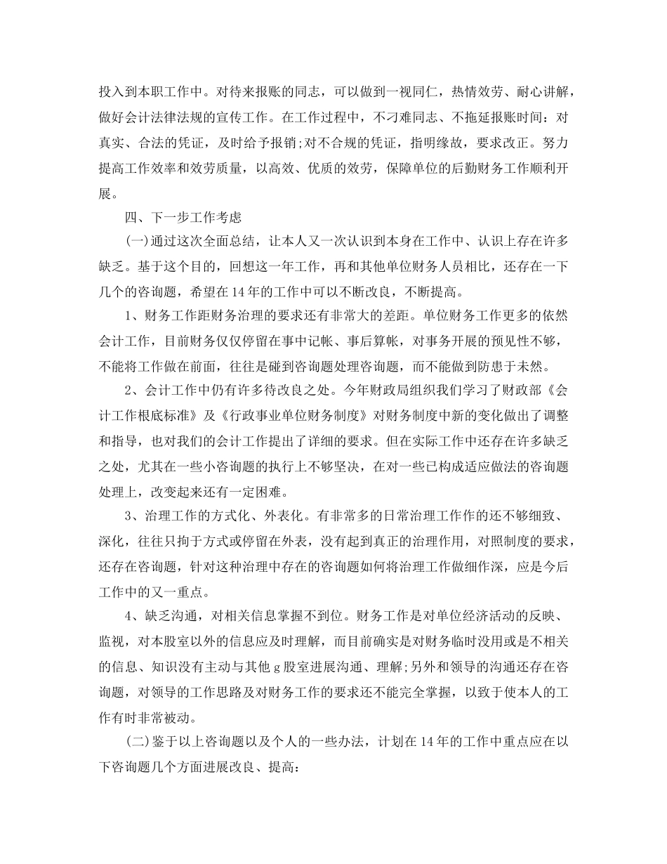 年度工作参考总结-财会人员年度工作参考总结 _第2页