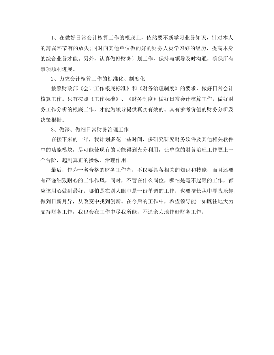 年度工作参考总结-财会人员年度工作参考总结 _第3页