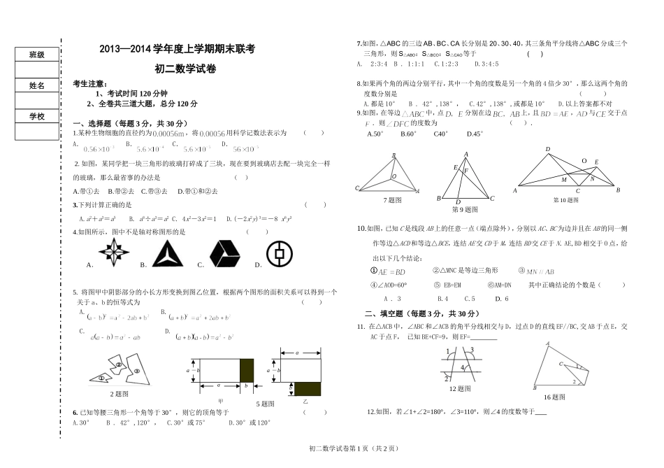初二数学试题 (2)_第1页