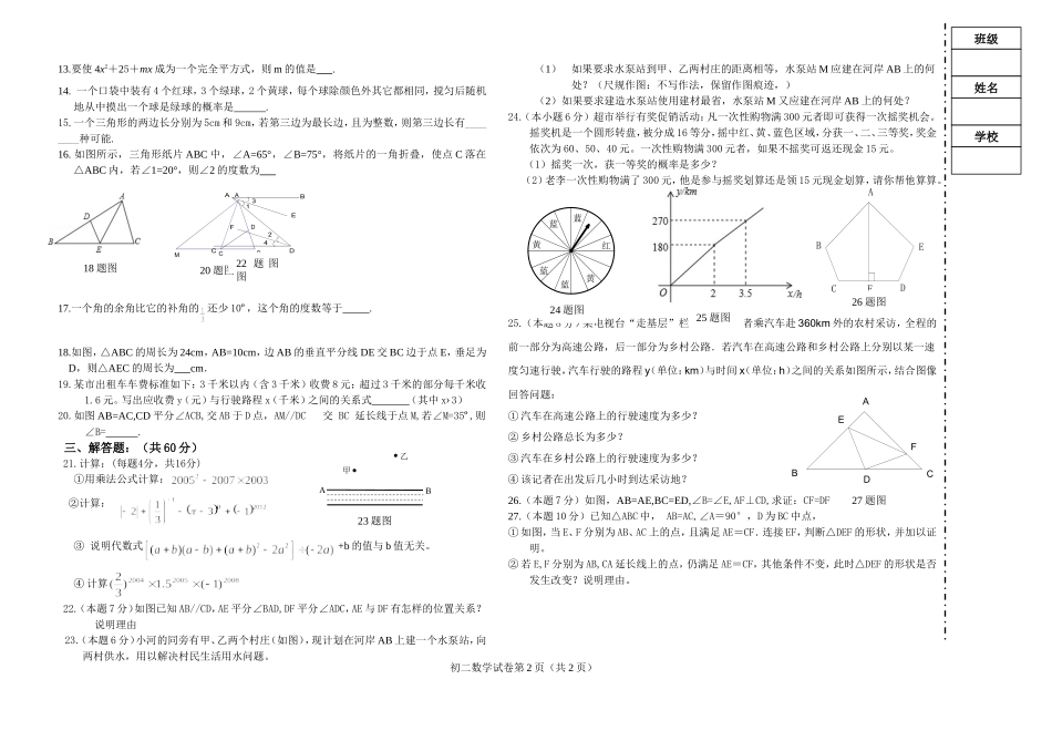 初二数学试题 (2)_第2页