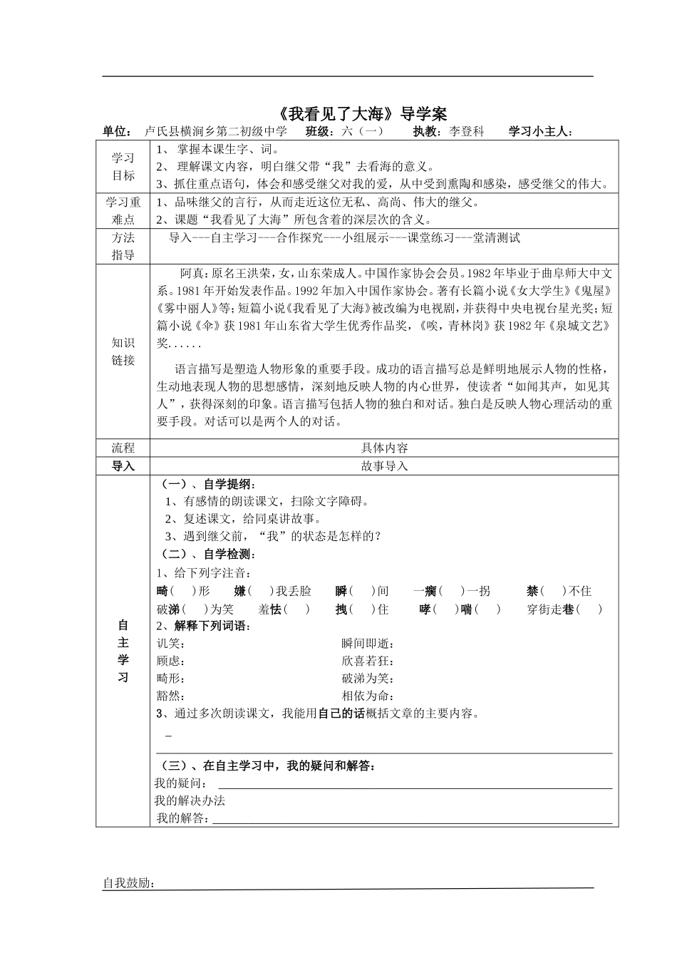 《我看见了大海》导学案_第1页