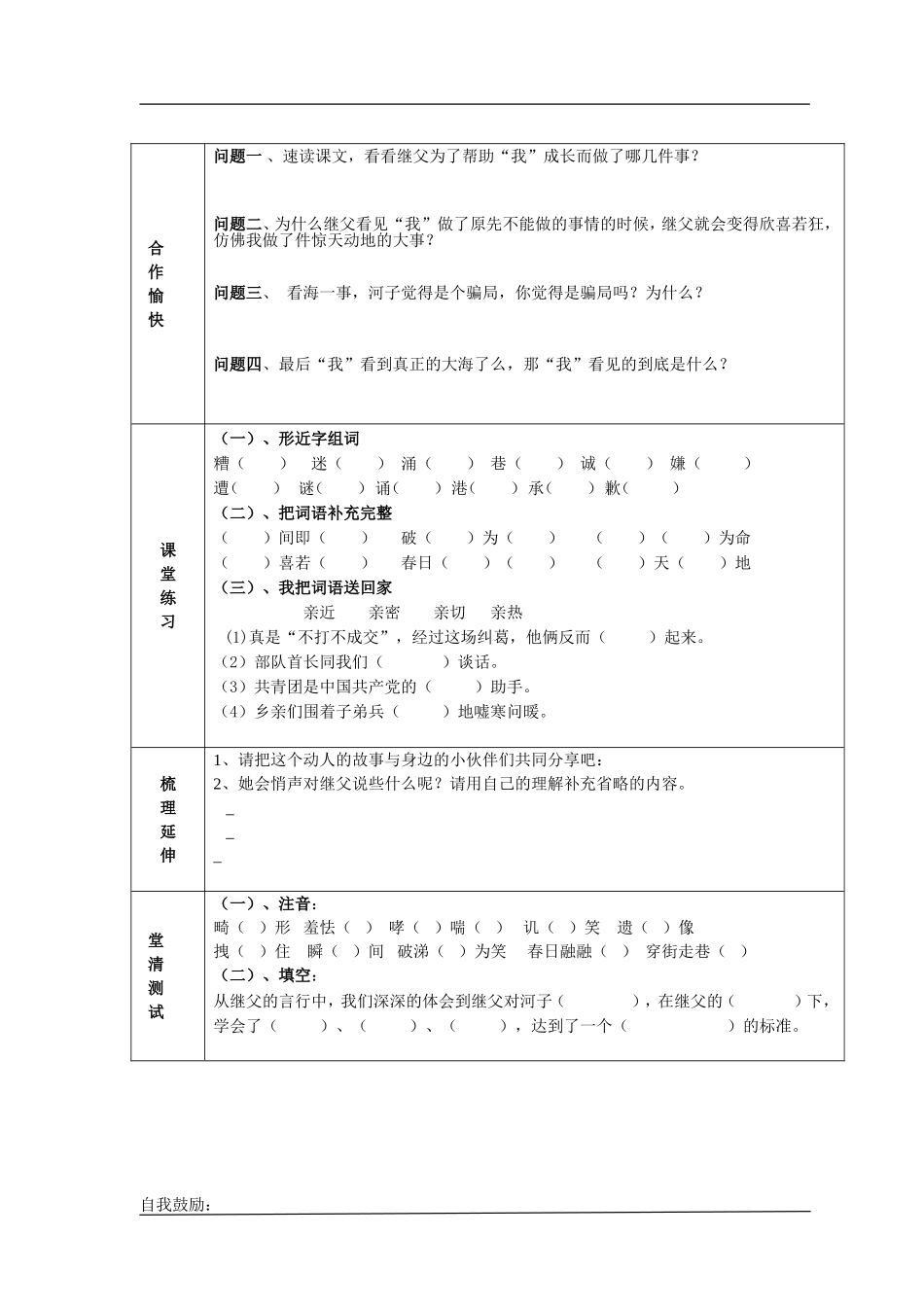 《我看见了大海》导学案_第2页