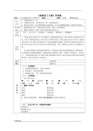 《我看见了大海》导学案