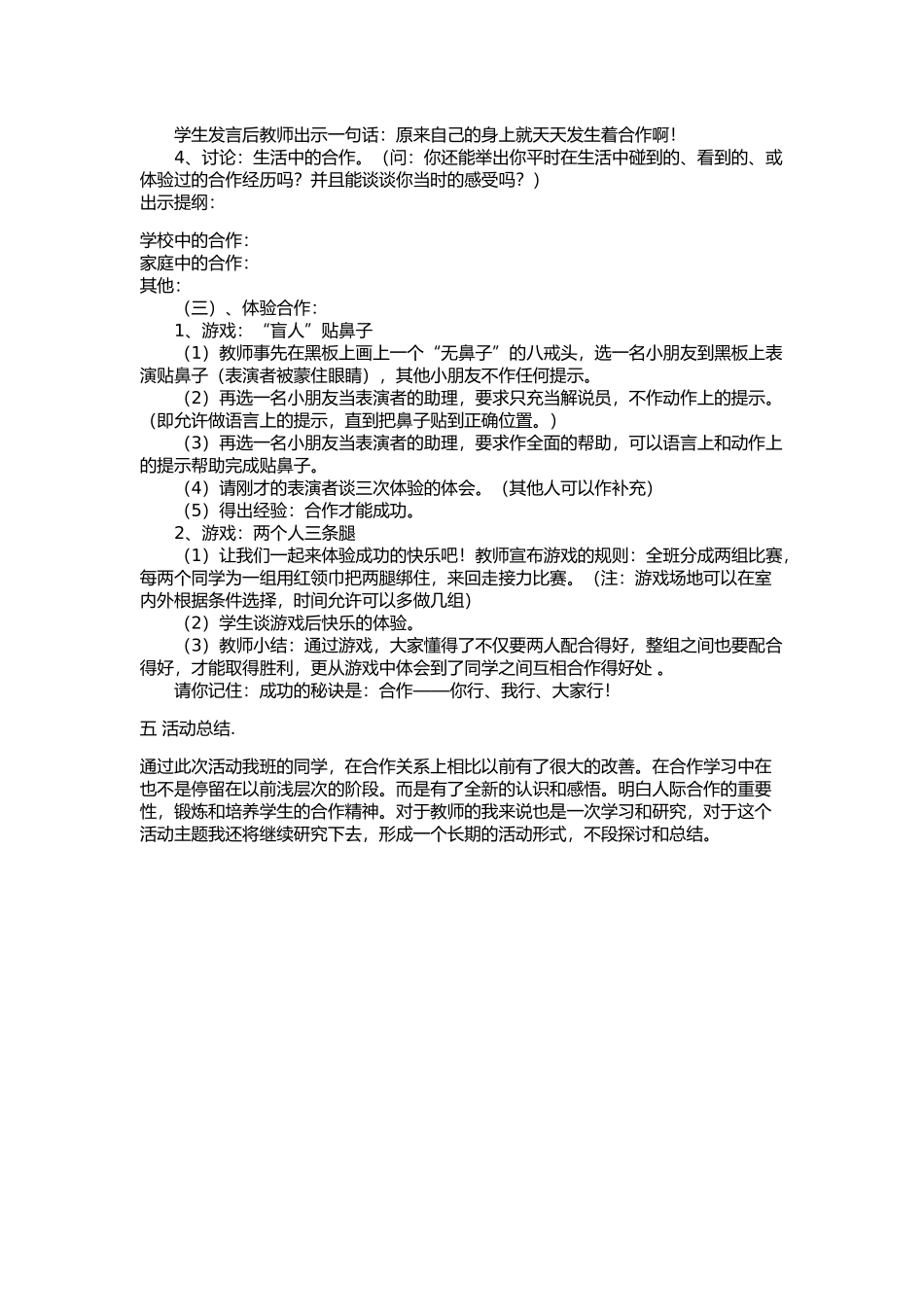 小学生心里辅导方案_第2页