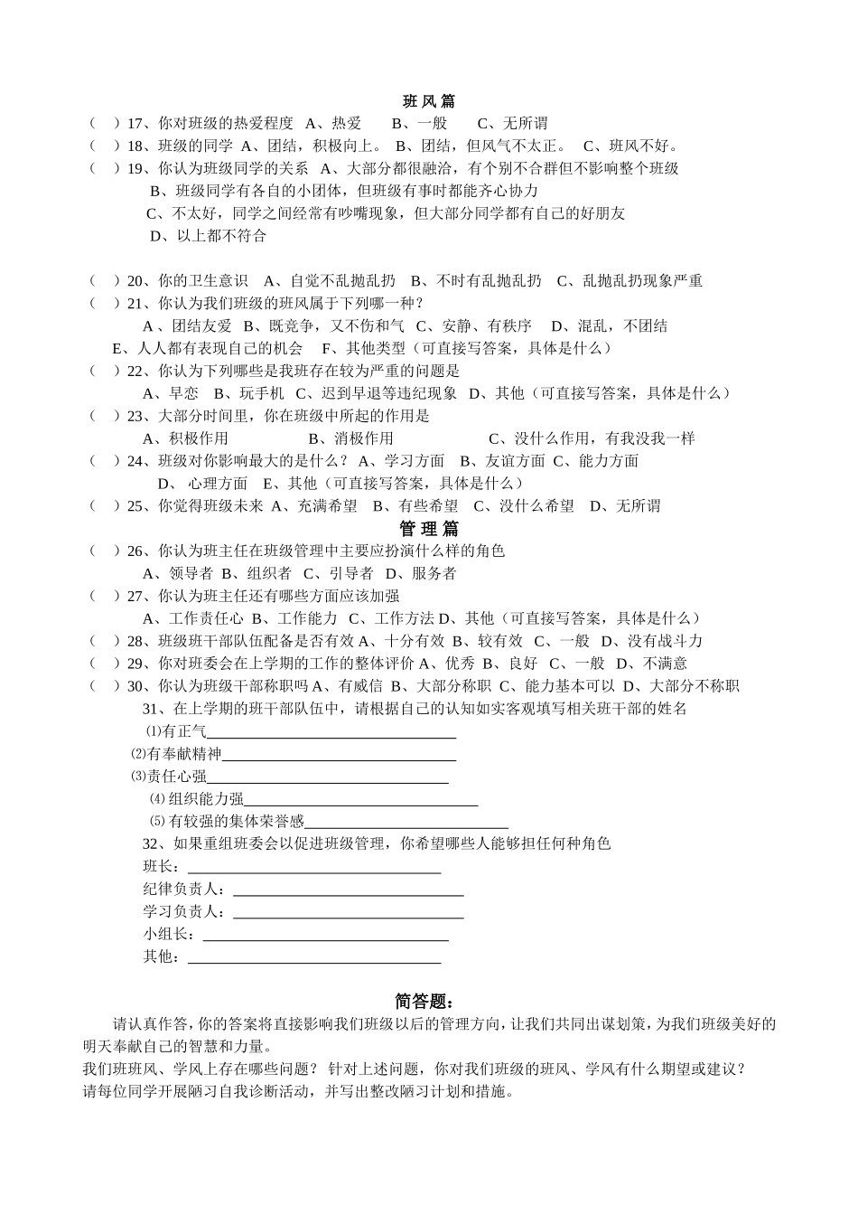 高二(6)班班风学风情况调查问卷_第2页