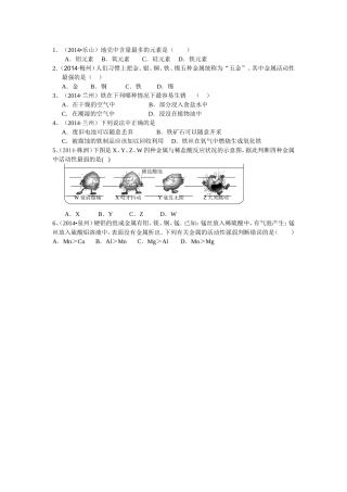 金属资源课堂习题
