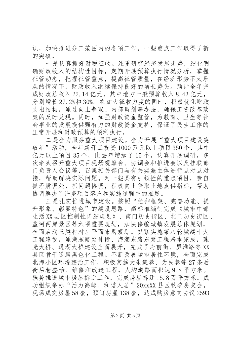 分管财税、城建副市长履行职责和廉政建设情况汇报_第2页