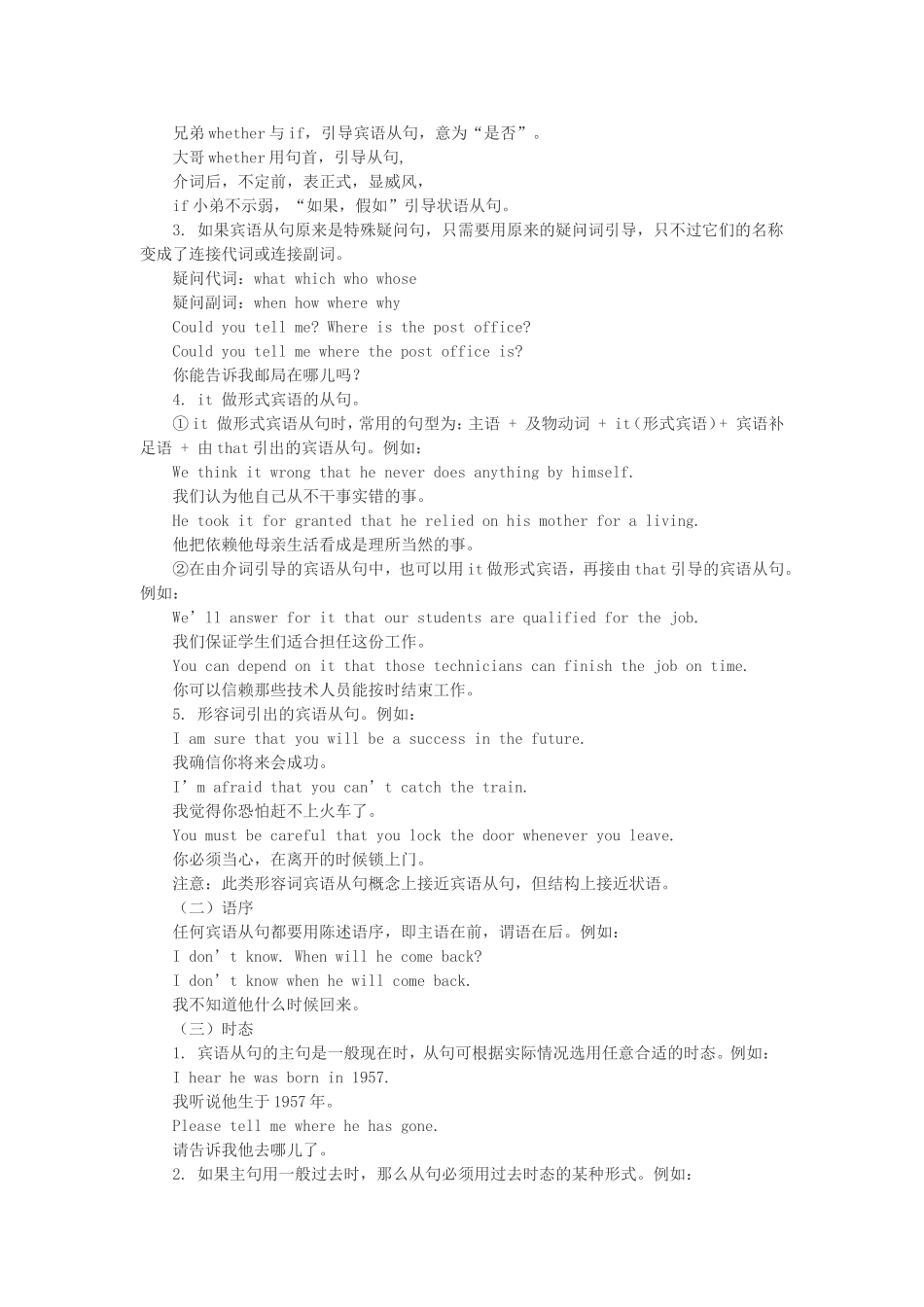 什么是宾语从句？_第2页