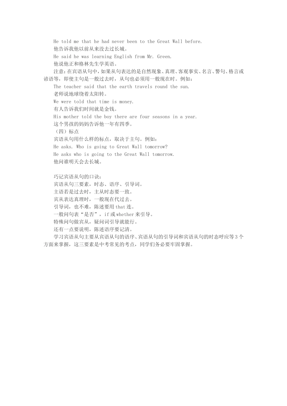 什么是宾语从句？_第3页