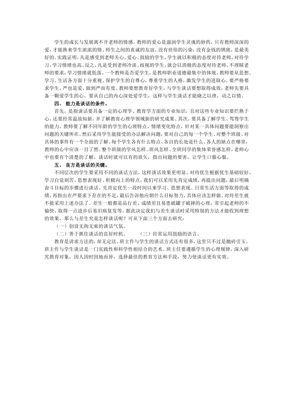与学生谈话要讲究艺术_第2页