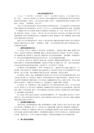 与学生谈话要讲究艺术