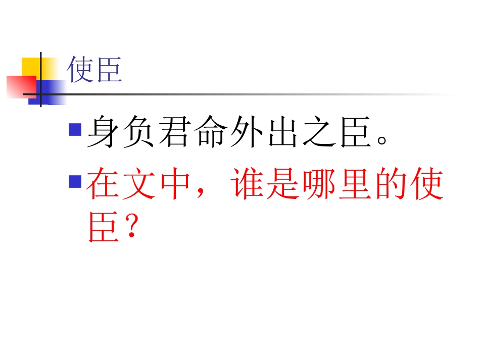 聪明的使者课件_第3页