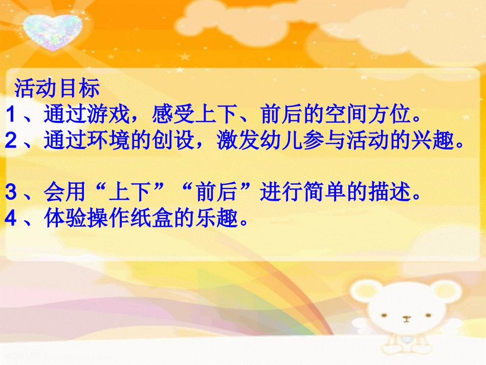 中班数学《认识上下、前后》_第2页