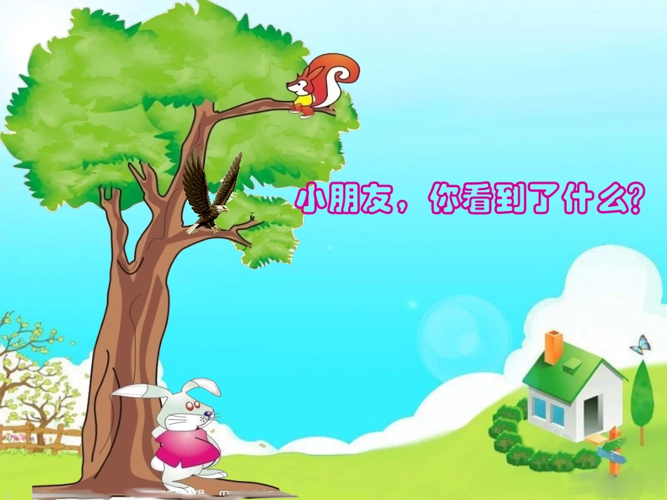 中班数学《认识上下、前后》_第3页