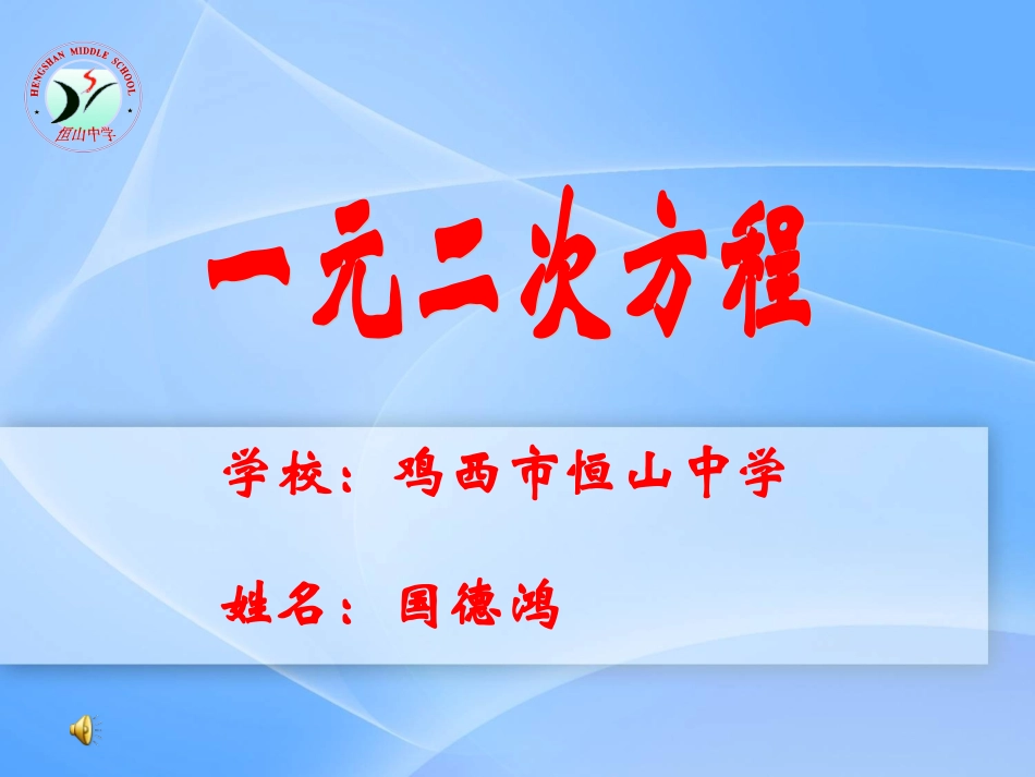 一元二次方程课件1_第1页